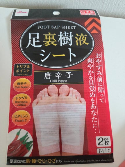 足裏樹液シート/DAISO/レッグ・フットケアを使ったクチコミ(2枚目)