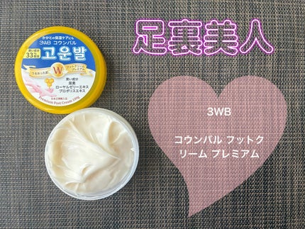 ゴウンバル クリーム/3WB/レッグ・フットケアを使ったクチコミ(1枚目)