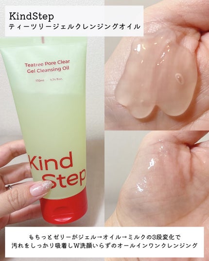 ティーツリージェルクレンジングオイル/KindStep/クレンジングジェルを使ったクチコミ(2枚目)