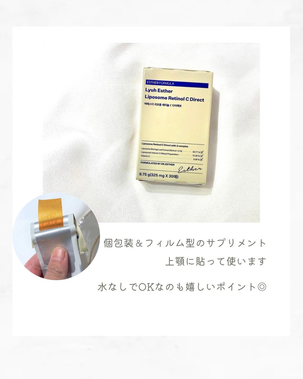 ヨエスターリポソームレチノールCダイレクトフィルム/ESTHER FORMULA/美容サプリメントを使ったクチコミ(2枚目)
