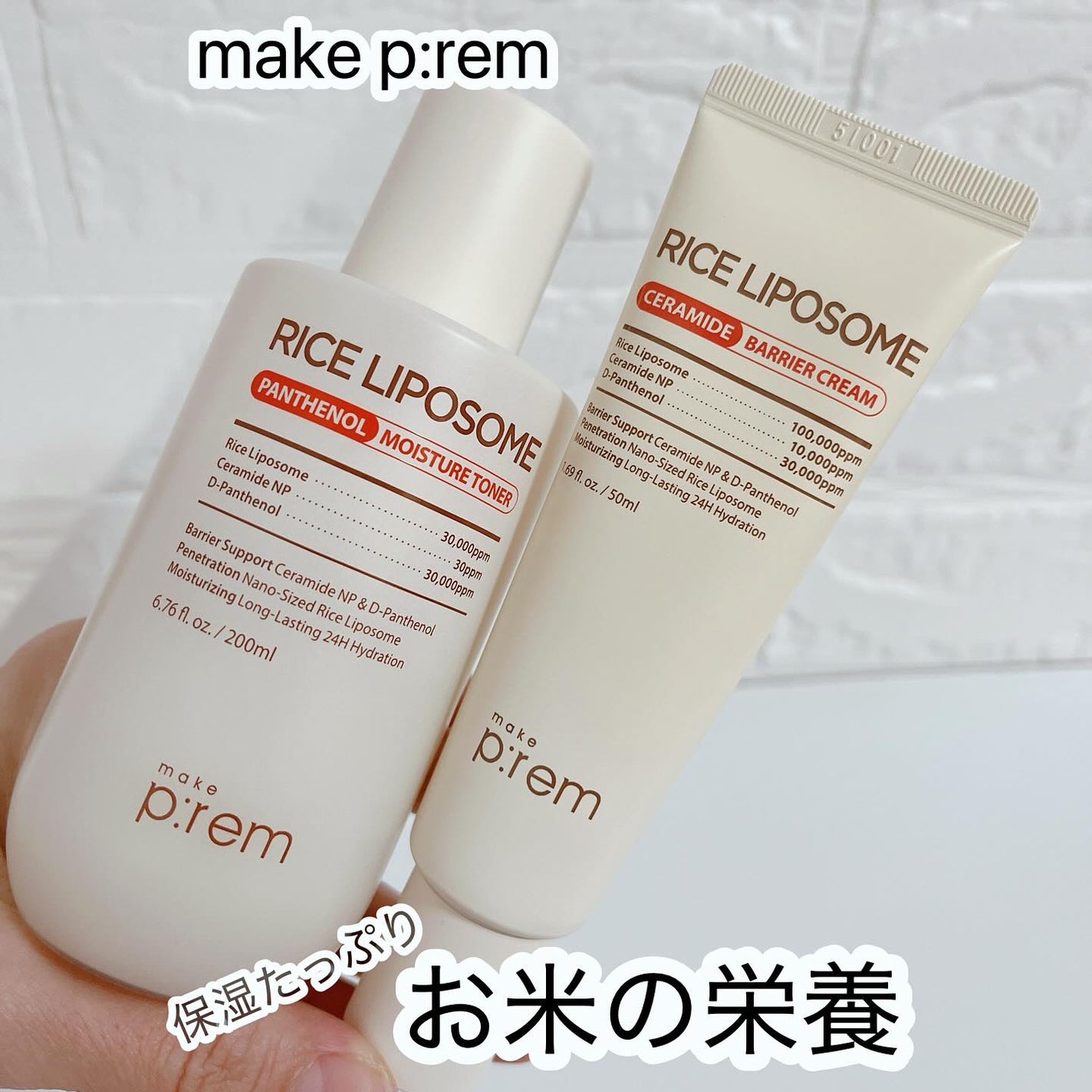 ライスリポソームパンテノールモイスチャートナー/make prem/化粧水を使ったクチコミ(1枚目)
