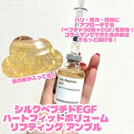シルクペプチドインテンシブリフティングアンプル/SUNGBOON EDITOR(成分エディター)/美容液を使ったクチコミ(4枚目)
