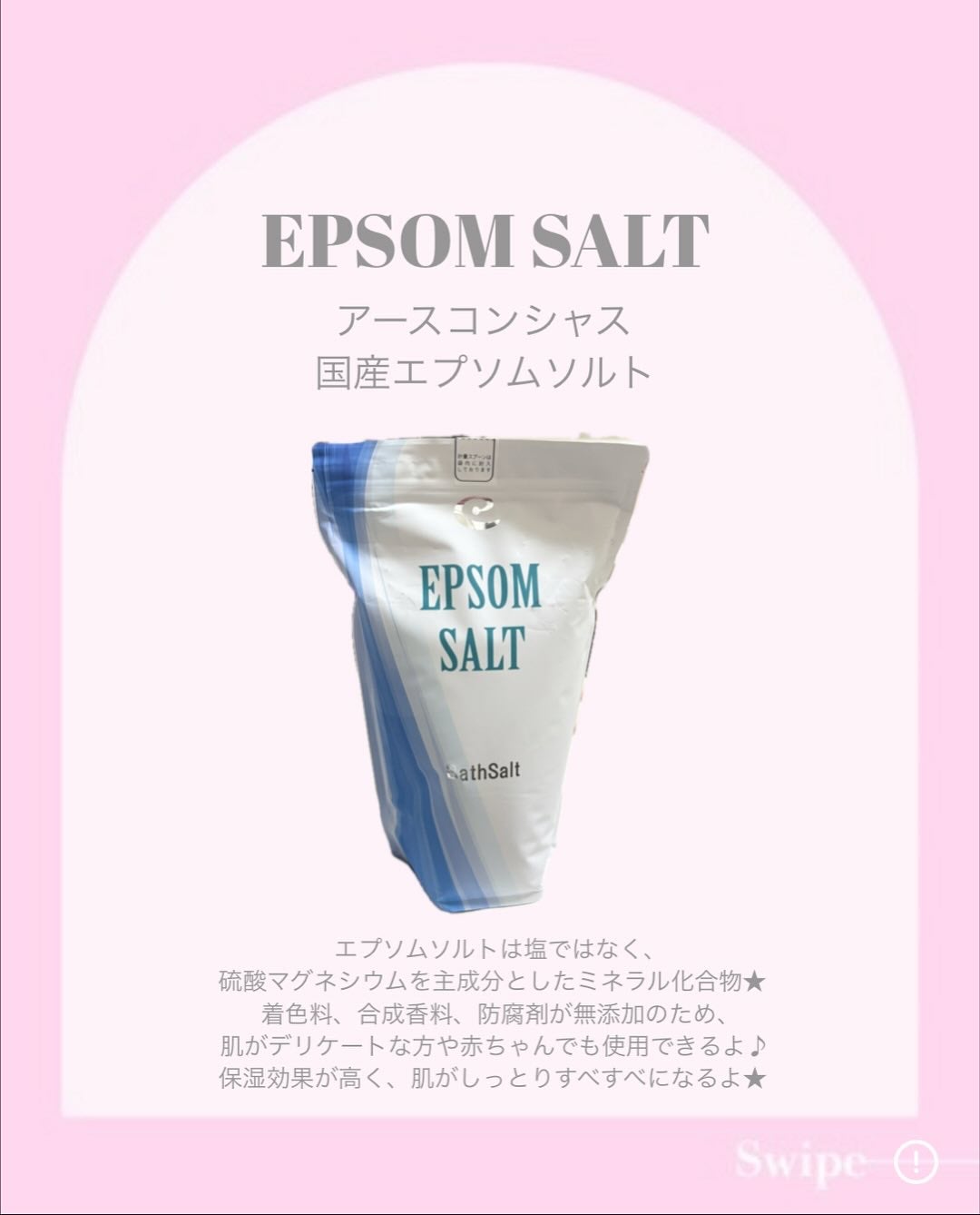 Epsom Salt (エプソムソルト) 国産(岡山県産)/EARTH CONSCIOUS (アースコンシャス)/無機塩系入浴剤を使ったクチコミ(2枚目)