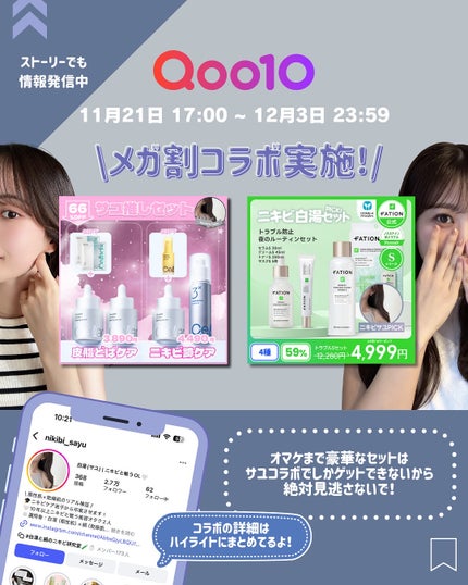 白湯(サユ) | ニキビと戦うOL🤍 on LIPS 「・白湯です🫶みんなメガ割楽しんでる🥹??今回のメガ割もアイテム..」(8枚目)