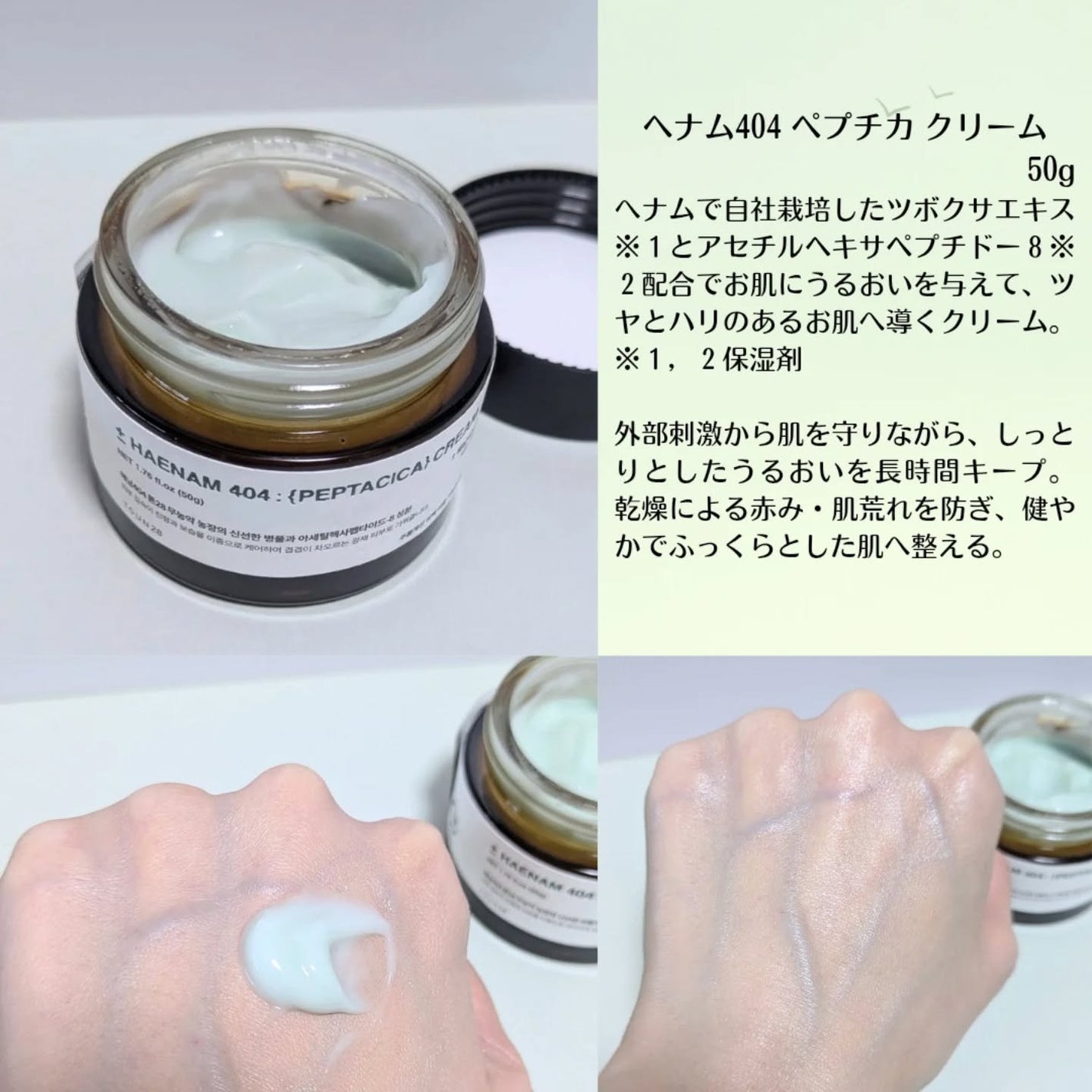へナム404ペプタシカクリーム/TOUN28/フェイスクリームを使ったクチコミ(2枚目)