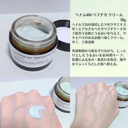 へナム404ペプタシカクリーム/TOUN28/フェイスクリームを使ったクチコミ(2枚目)