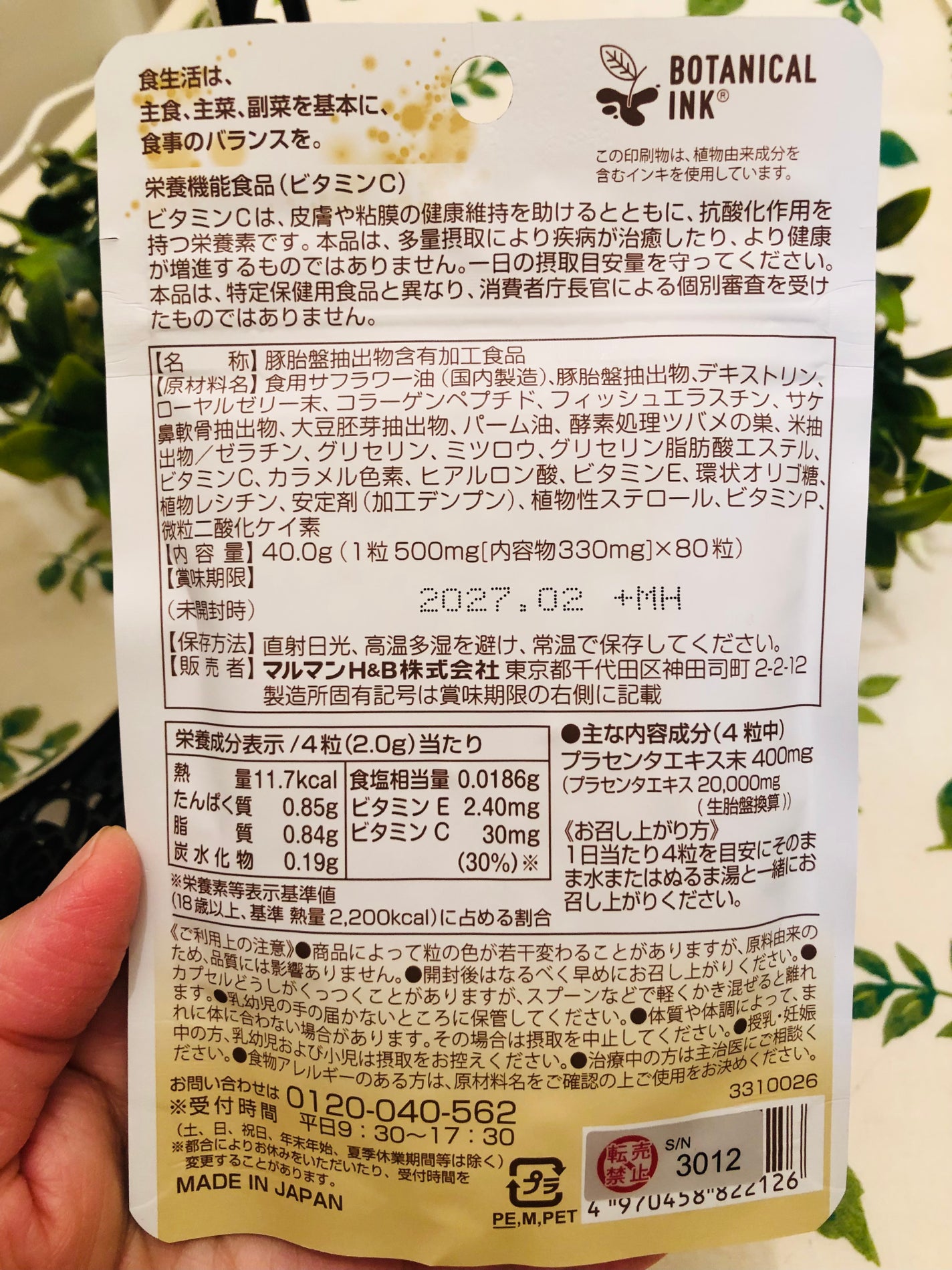 プラセンタ20,000+リポソームビタミンC/マルマン/美容サプリメントを使ったクチコミ(6枚目)