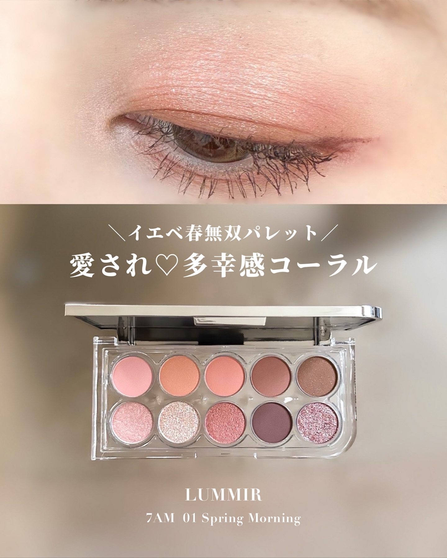 ライトオンアイズシャドウパレット/ルミル/アイシャドウパレットを使ったクチコミ（1枚目）