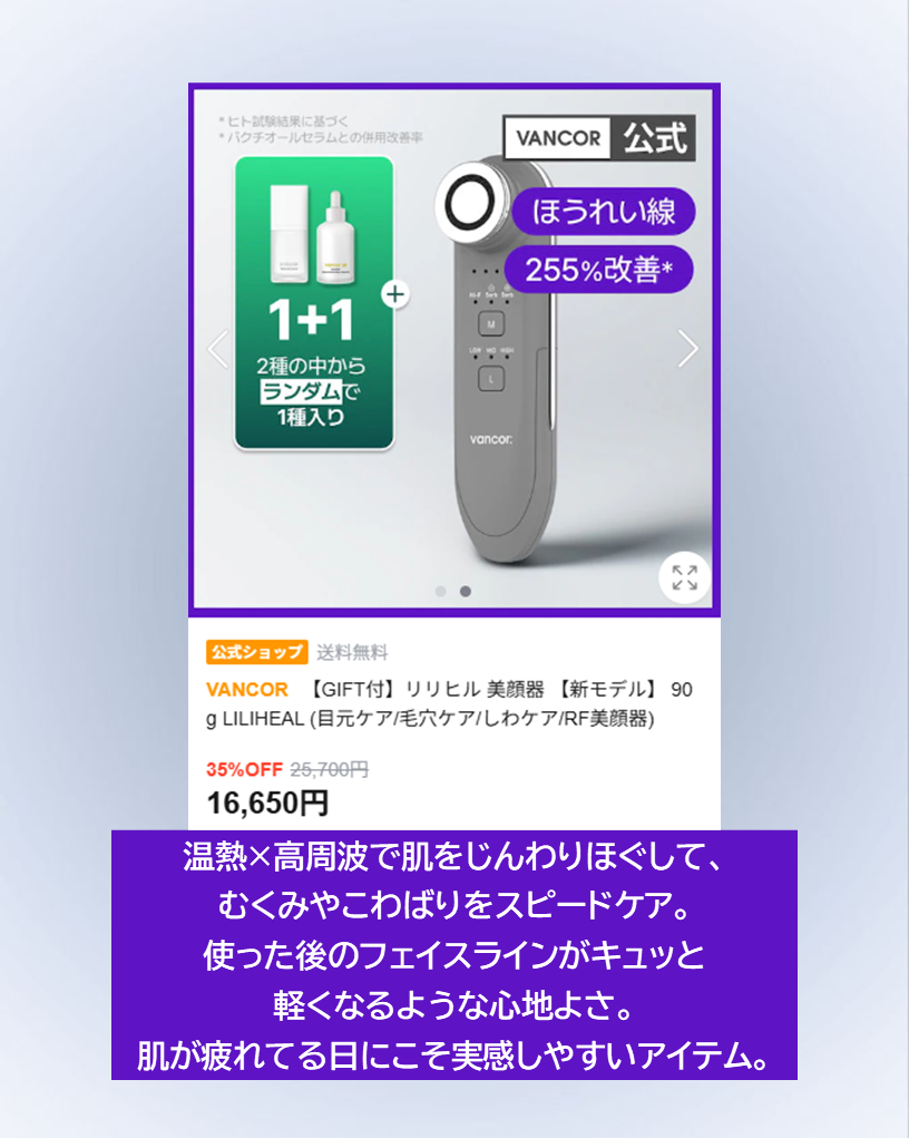リリヒル美顔器/vancor(バンコル)/美顔器・マッサージを使ったクチコミ（3枚目）