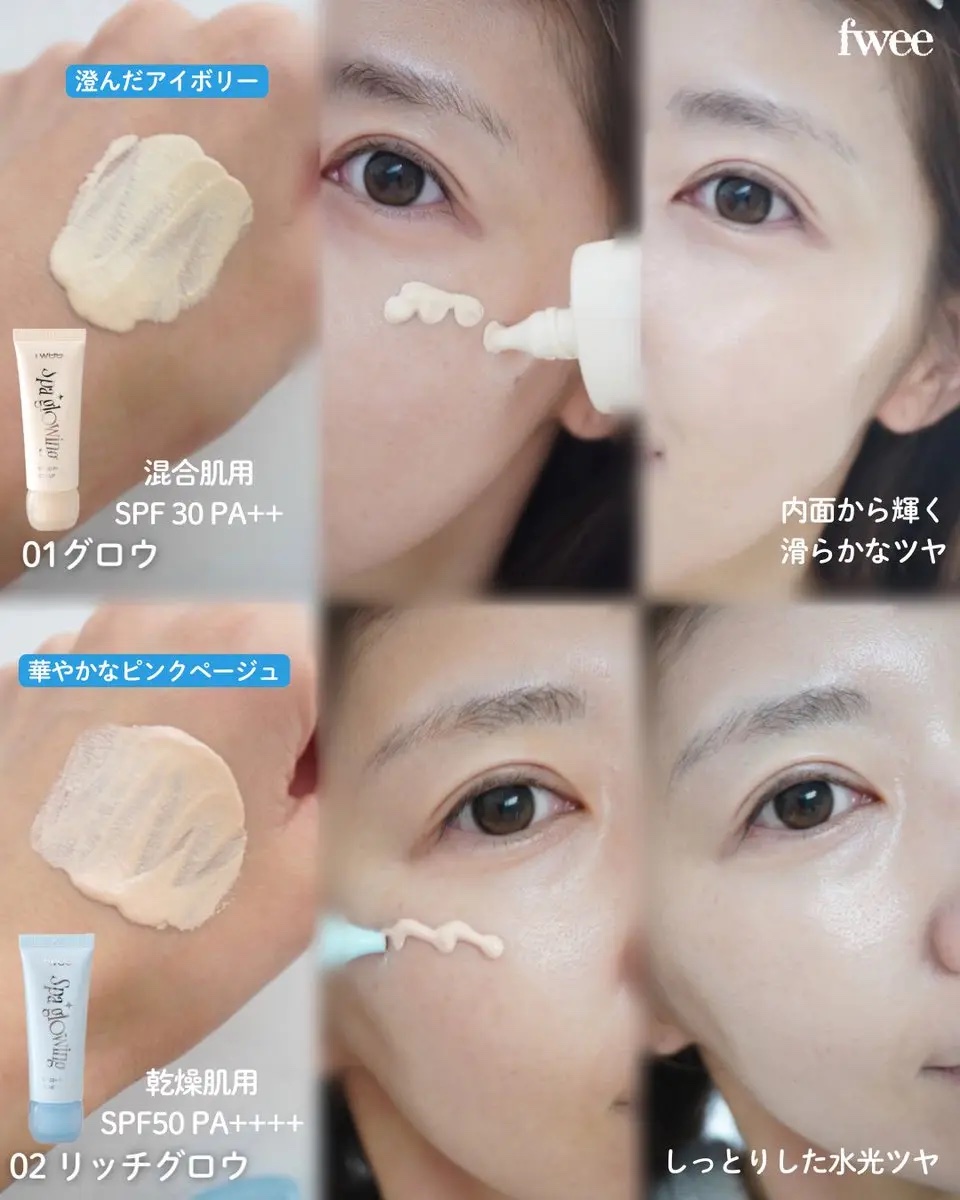 スパグロウUVトーンアップベース/fwee/化粧下地を使ったクチコミ（2枚目）