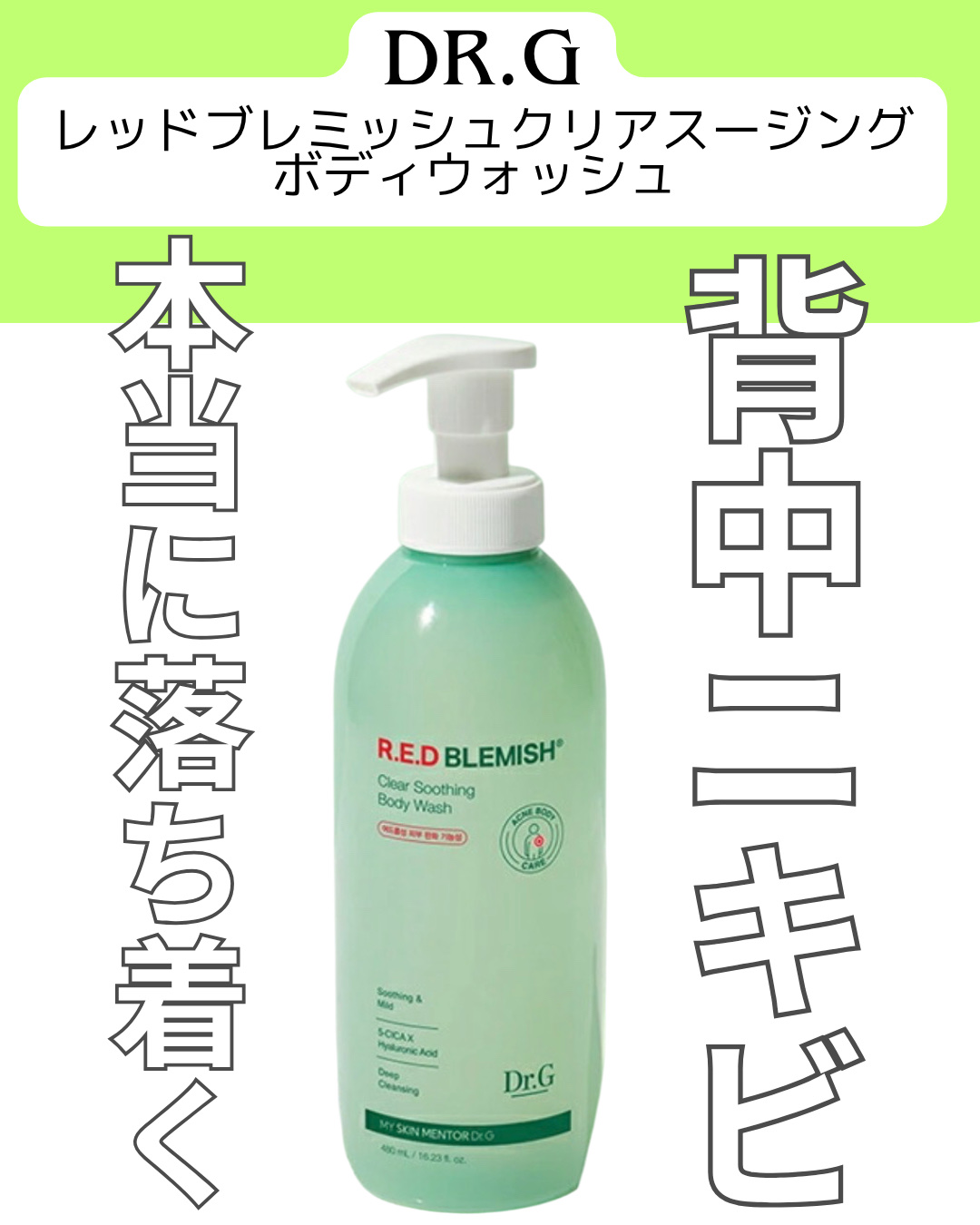 【使った商品】
▶️Dr.G レッドブレミッシュスージングボディーミスト 
¥1,905

✂ーーーーーーーーーーーーーーーーーーーー

背中ニキビに悩み始めた時に出会ったこれ❣️
これ是非悩んでる方に使ってみて欲しい🫶

背中の上半分に