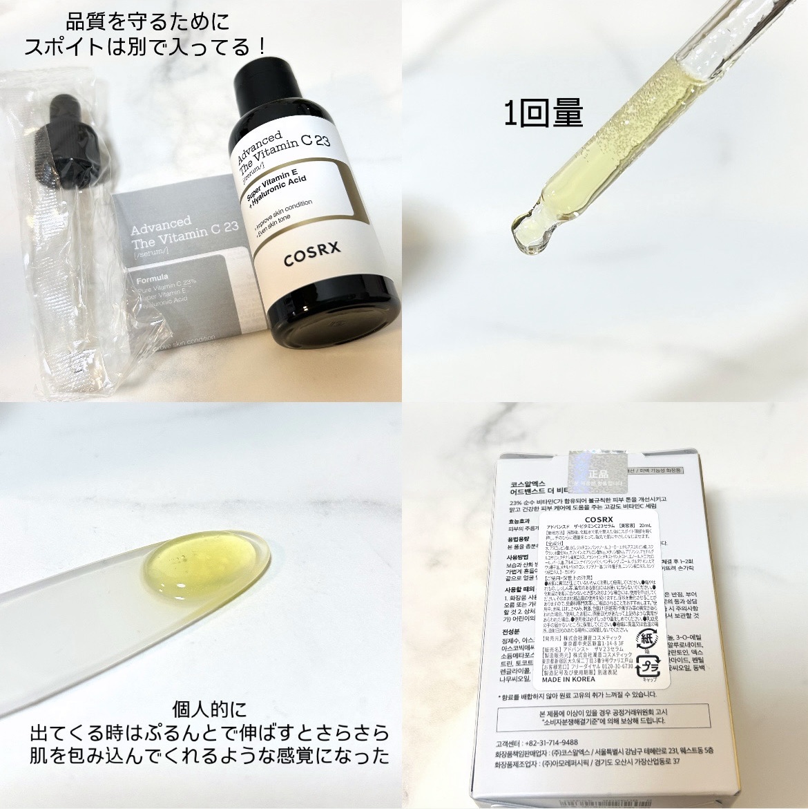 RXアドバンスド ザ・ビタミンC23セラム/COSRX/美容液を使ったクチコミ（2枚目）
