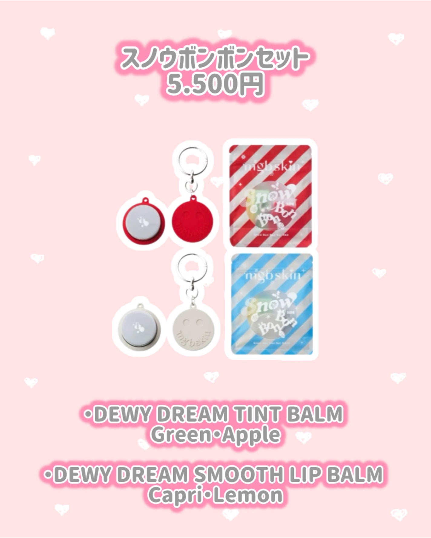 スノウボンボンセット/mgb skin/その他キットセットを使ったクチコミ(2枚目)