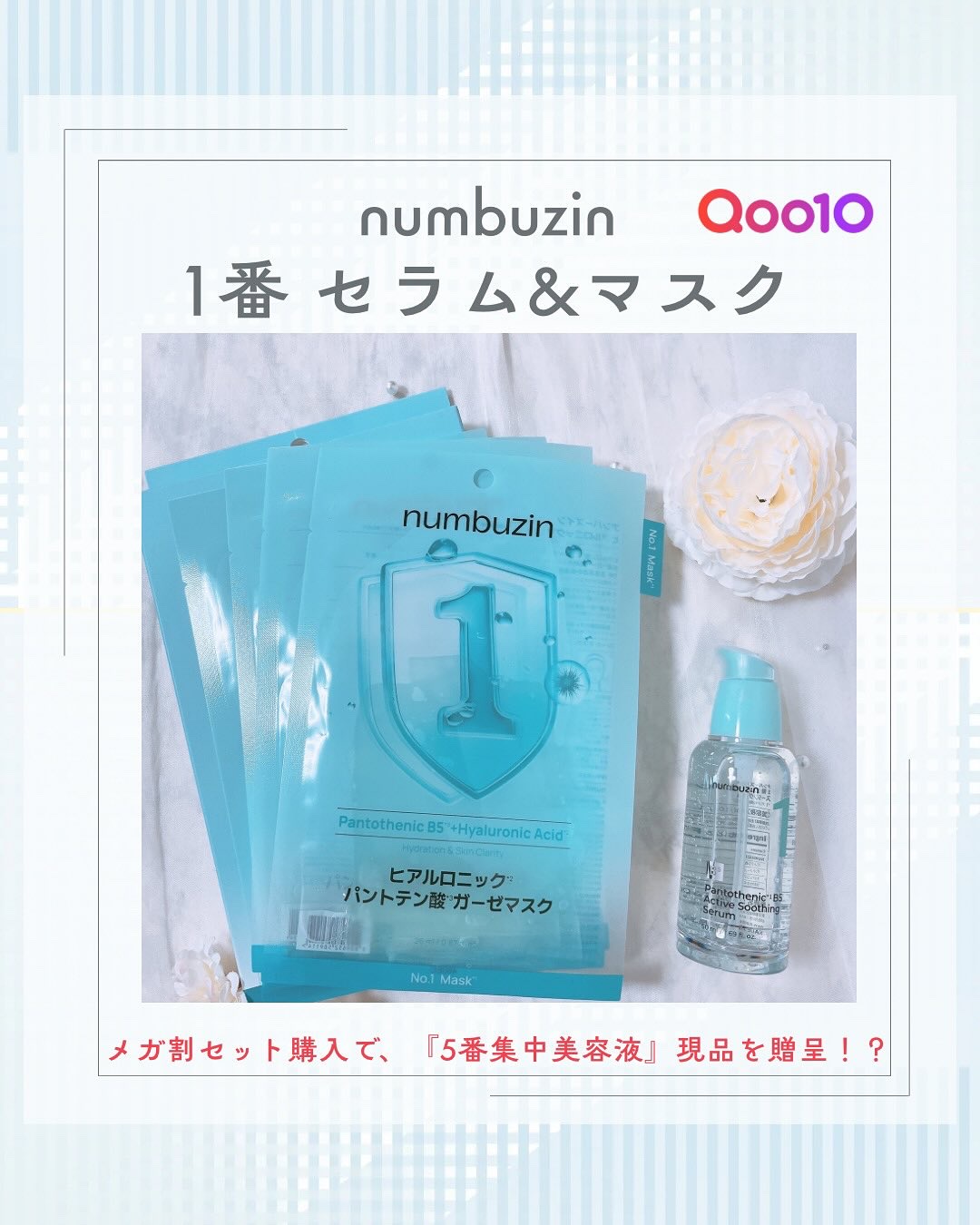 1番 ガルバニックパントテン酸スージングセラム/numbuzin/美容液を使ったクチコミ（1枚目）