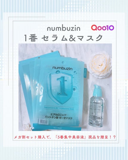 1番 ガルバニックパントテン酸スージングセラム/numbuzin/美容液を使ったクチコミ(1枚目)