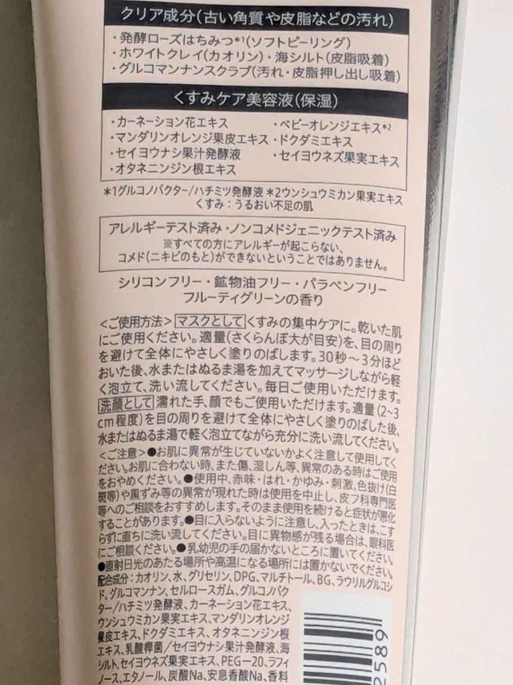 willone ２ＷＡＹクリアマスクウォッシュ/クラシエ/その他洗顔料を使ったクチコミ（2枚目）