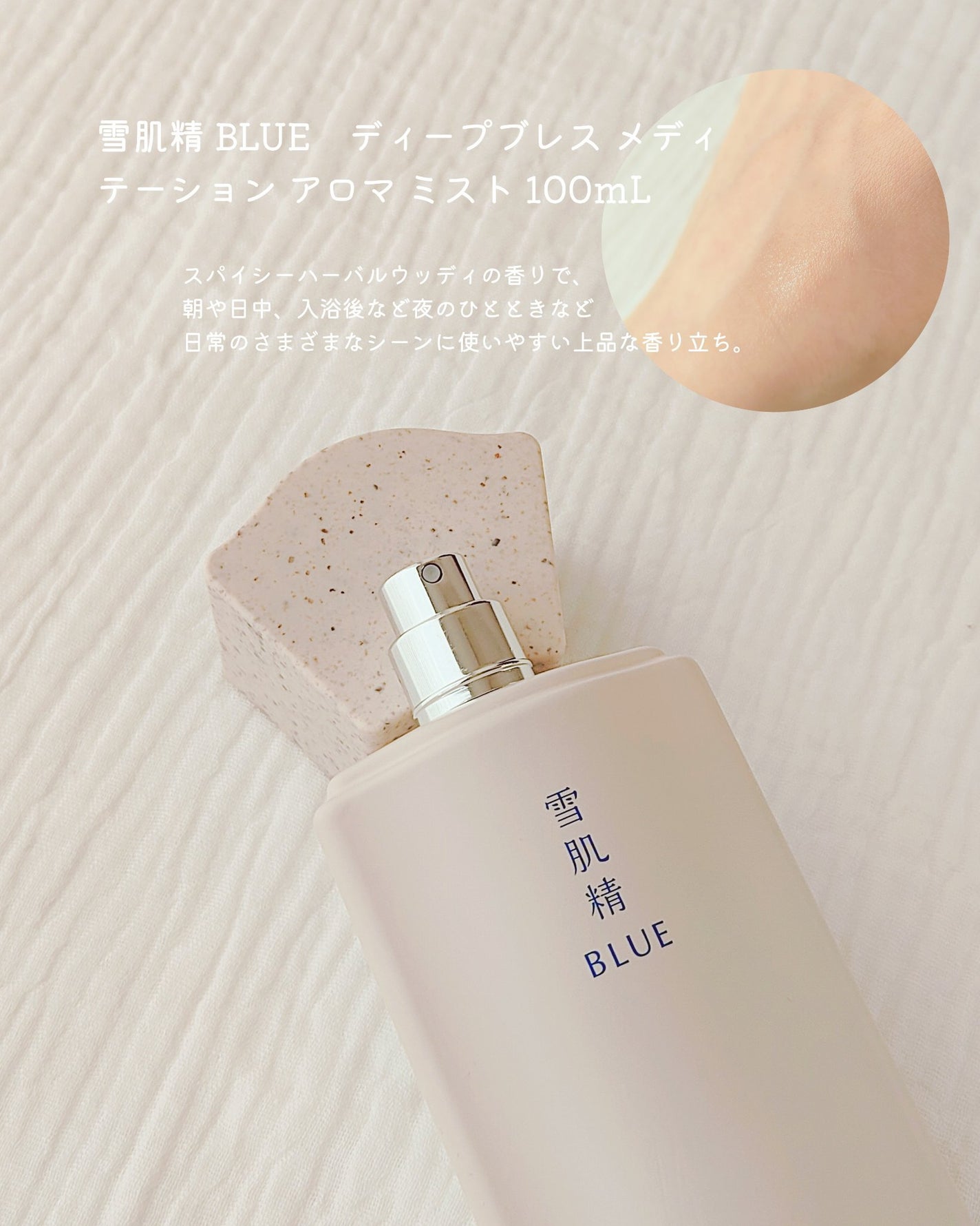 Panamama【フォロバ】 on LIPS 「雪肌精BLUEディープブレスメディテーションアロマミストリミテ..」(4枚目)