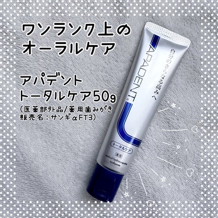 アパデント トータルケア/アパデント/歯磨き粉を使ったクチコミ(1枚目)