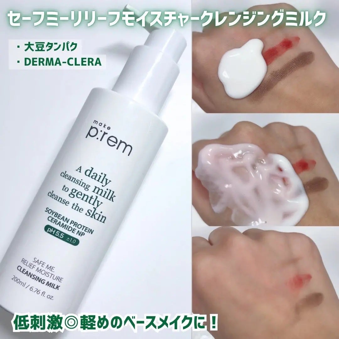 セーフミー リリーフモイスチャー クレンジングミルク /make prem/ミルククレンジングを使ったクチコミ(2枚目)
