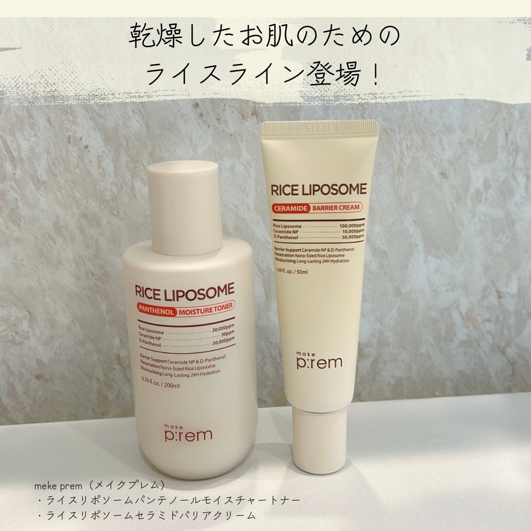 ライスリポソームパンテノールモイスチャートナー/make prem/化粧水を使ったクチコミ(1枚目)