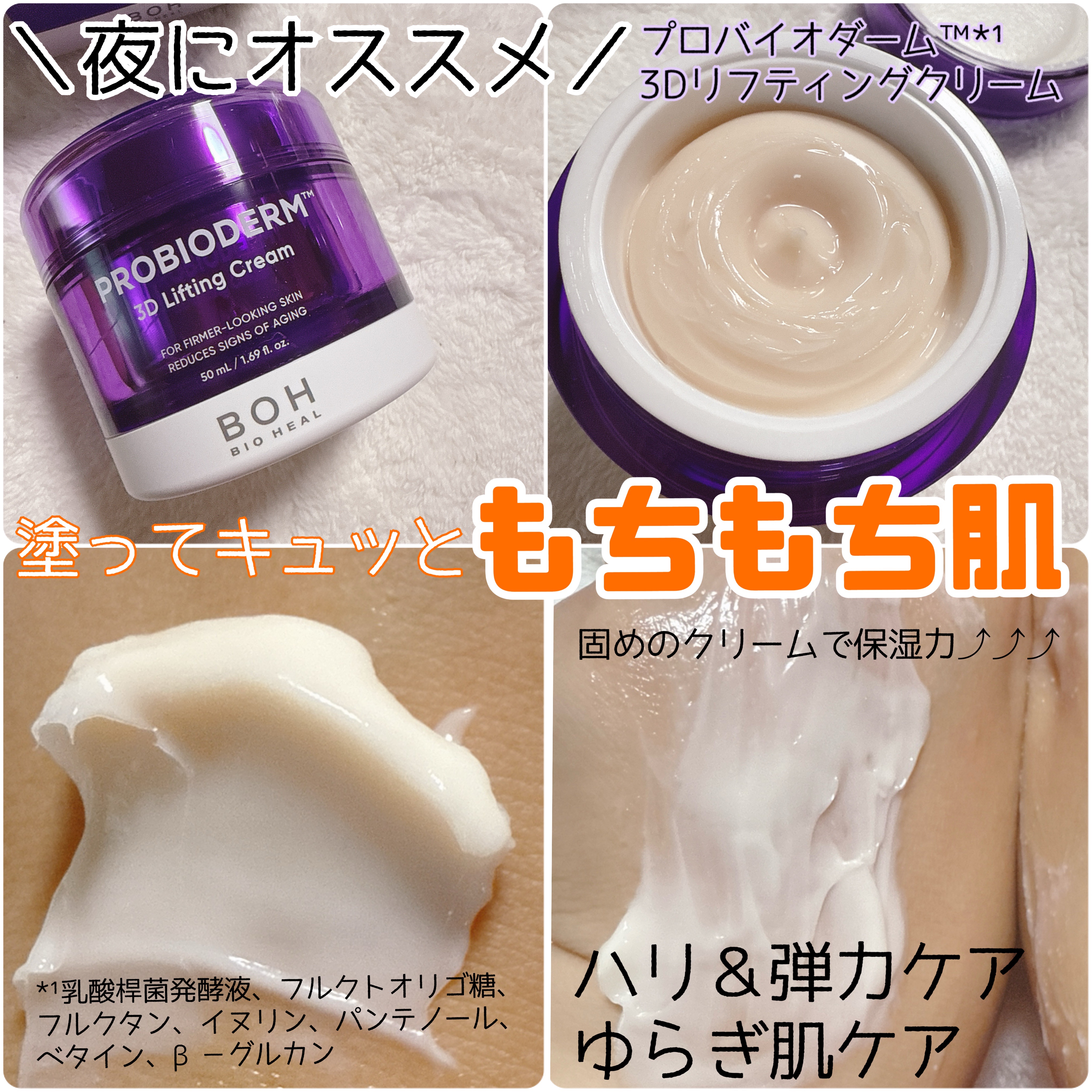 バイオヒールボ プロバイオダーム 3Dリフティングクリーム/BIOHEAL BOH/フェイスクリームを使ったクチコミ（2枚目）