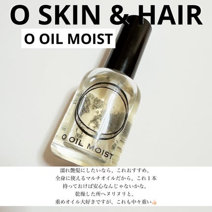 O oil/O SKIN & HAIR/ヘアオイルを使ったクチコミ(1枚目)