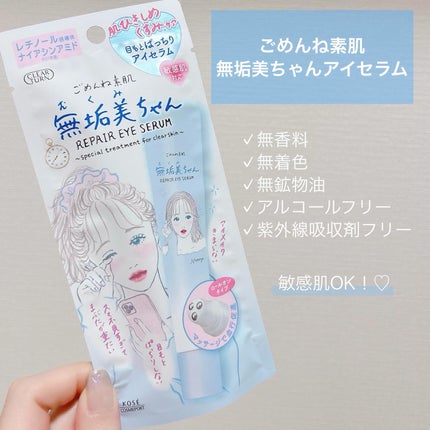 ごめんね素肌 無垢美ちゃんアイセラム/クリアターン/アイケア・アイクリームを使ったクチコミ(2枚目)