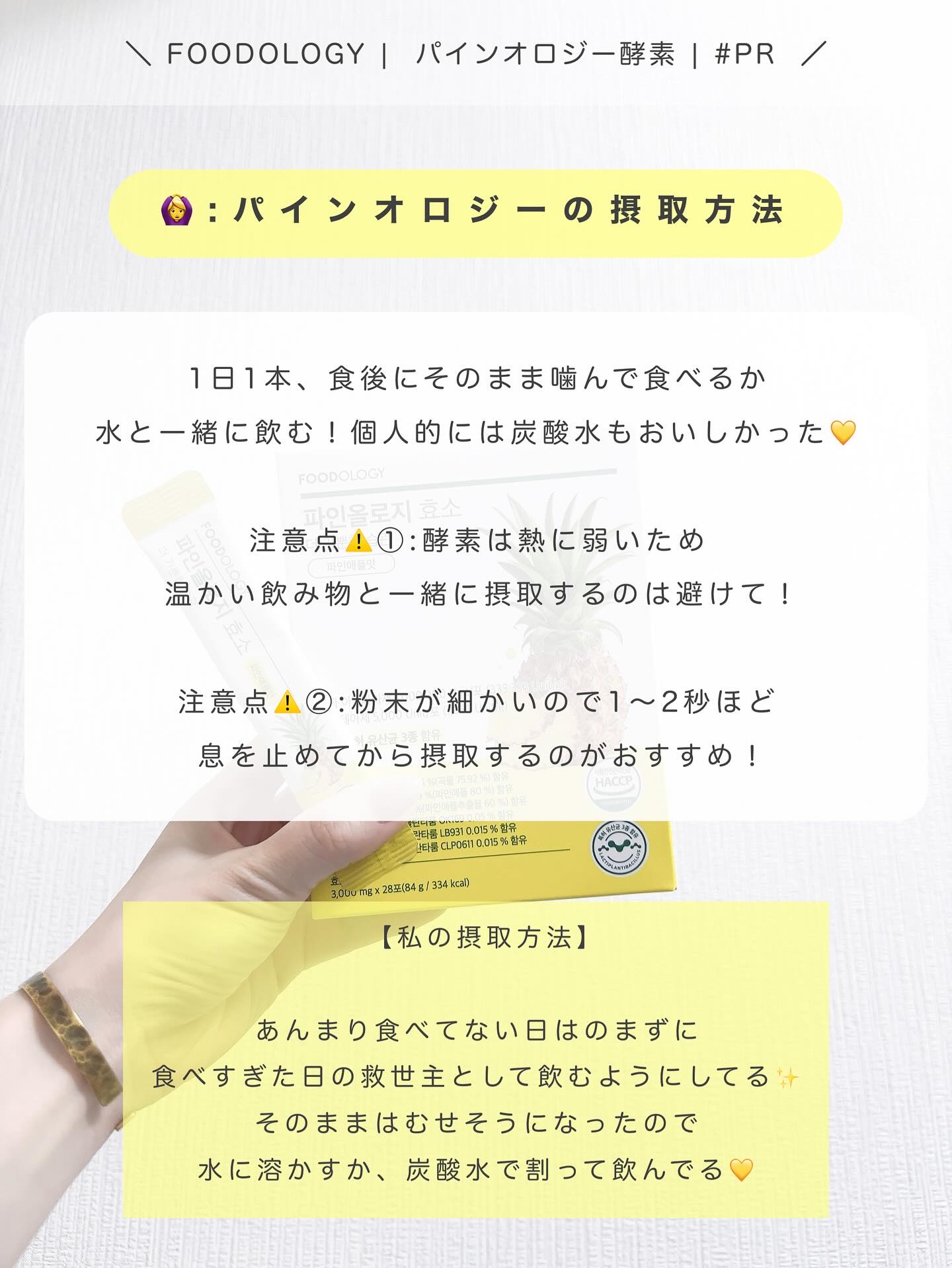 パインオロジー酵素/FOODOLOGY/酵素ドリンクを使ったクチコミ（3枚目）