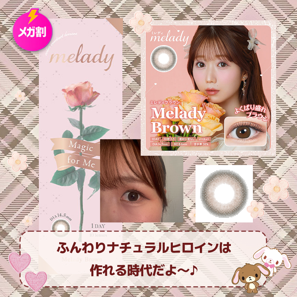 melady 1day/melady/ワンデー（１DAY）カラコンを使ったクチコミ（1枚目）