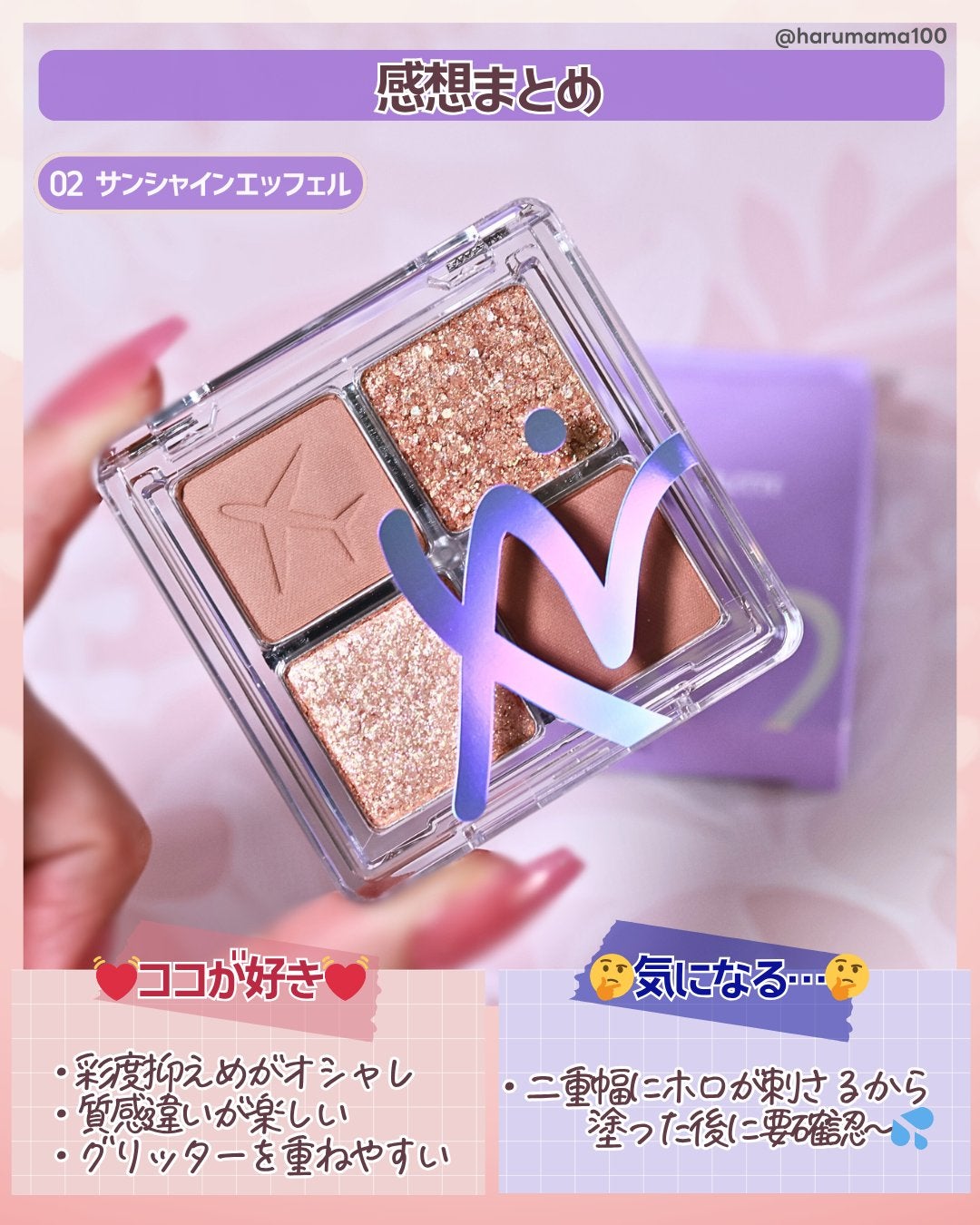 RANCABLE TRIP EYE PALETTE/IBIM/アイシャドウパレットを使ったクチコミ(5枚目)