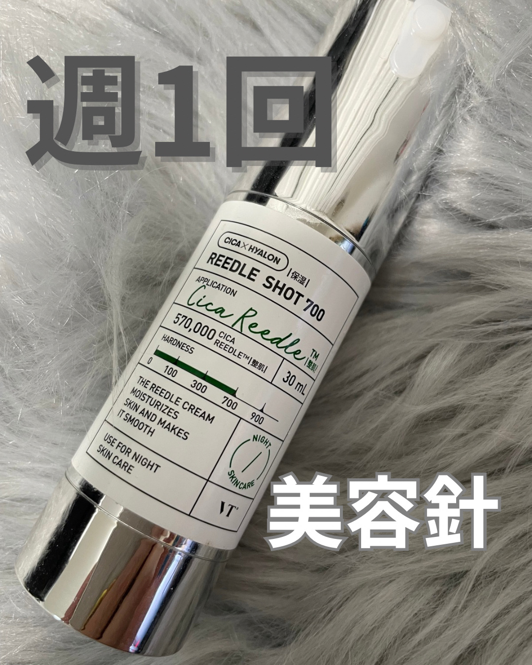 リードルショット700/VT/美容液を使ったクチコミ（1枚目）