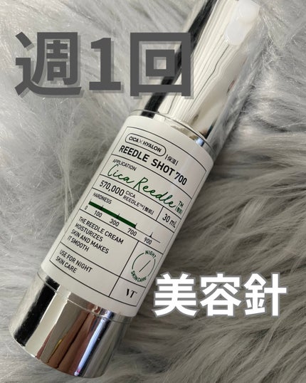 リードルショット700/VT/美容液を使ったクチコミ(1枚目)