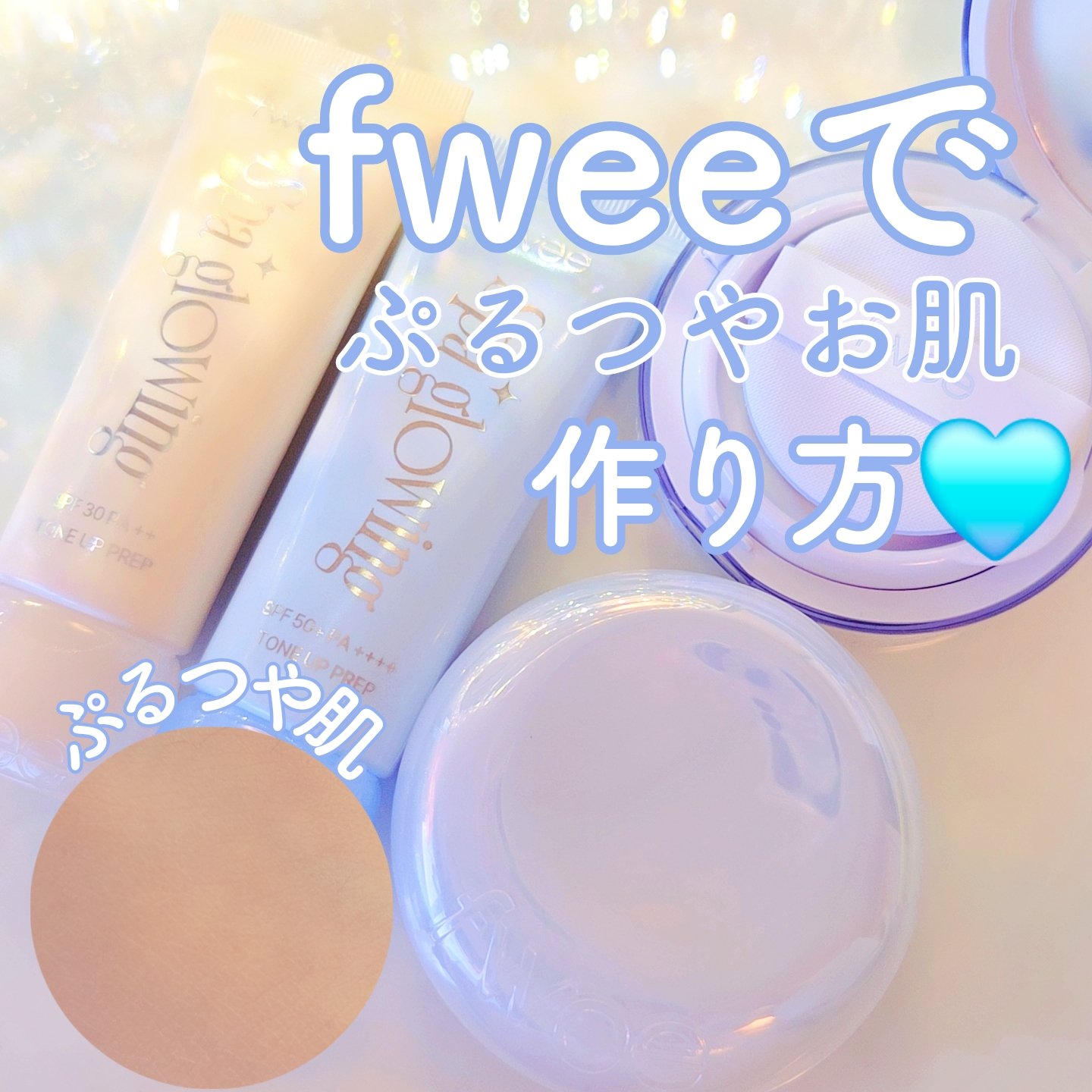 フィー クッションガラスオリジナル/fwee/クッションファンデーションを使ったクチコミ（1枚目）