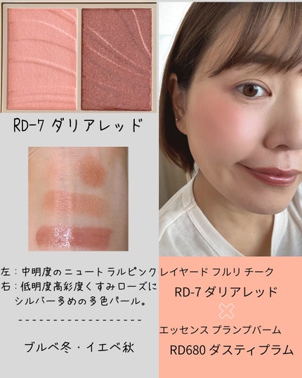 レイヤード フルリ チーク/Visée/パウダーチークを使ったクチコミ(10枚目)