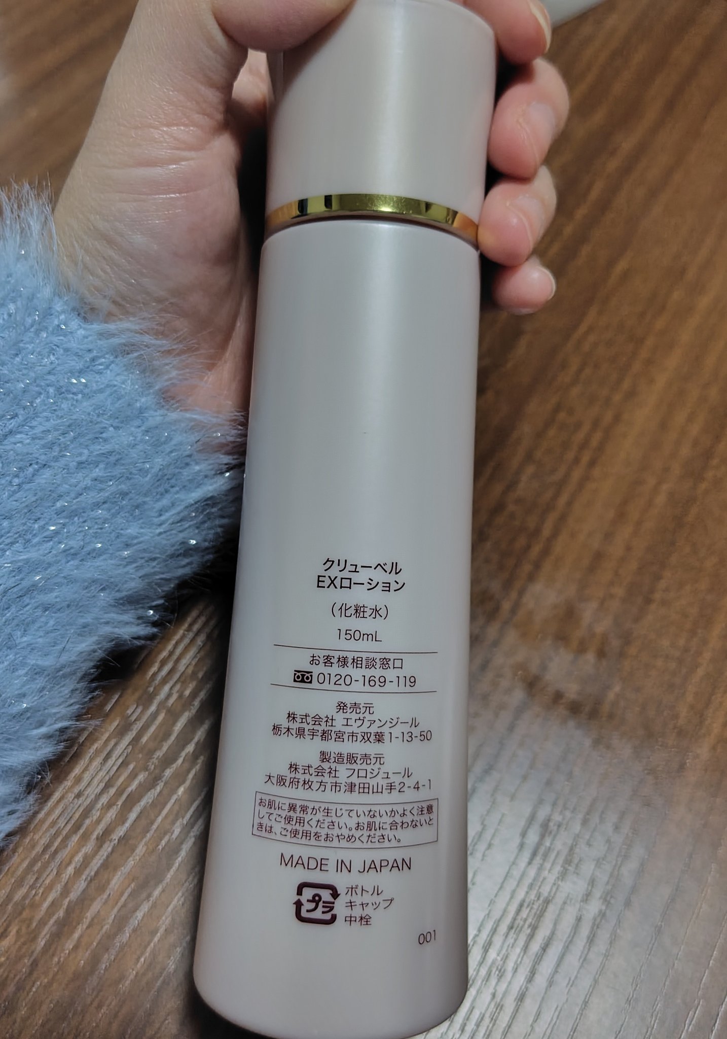 クリューベル EXローション（化粧水）150ml クリューベル CLローション