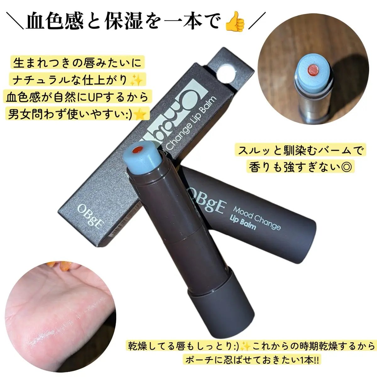 ムードチェンジリップバーム/オブジェ/リップバームを使ったクチコミ（3枚目）