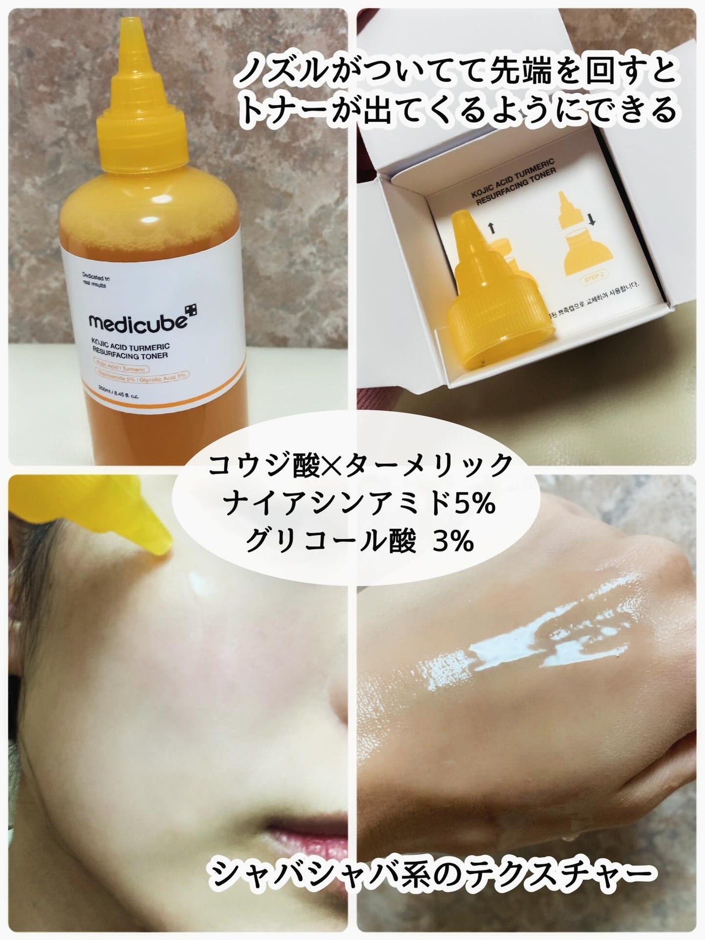 コウジ酸ビタナイアシントナー/MEDICUBE/化粧水を使ったクチコミ(2枚目)