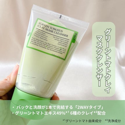 グリーントマトクレイマスククレンザー/FULLY/洗い流すパック・マスクを使ったクチコミ(2枚目)
