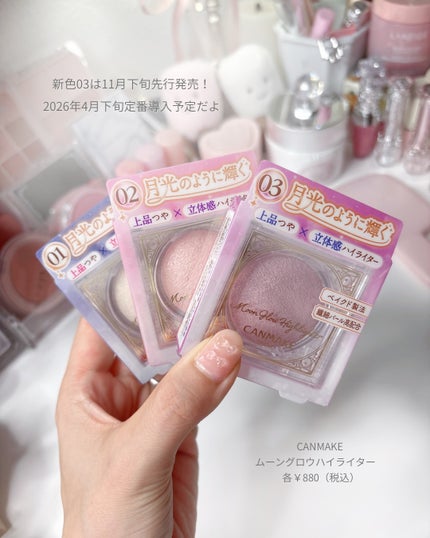 ムーングロウハイライター/キャンメイク/ハイライトを使ったクチコミ(4枚目)