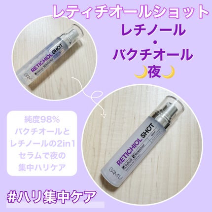 シナジーショットエディション/SAM'U/スキンケアキットを使ったクチコミ(4枚目)