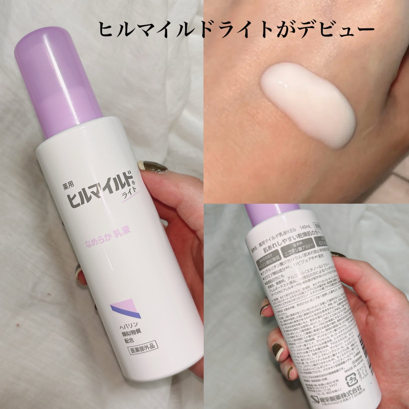 ヒルマイルドライト なめらか乳液/健栄製薬/乳液を使ったクチコミ(1枚目)