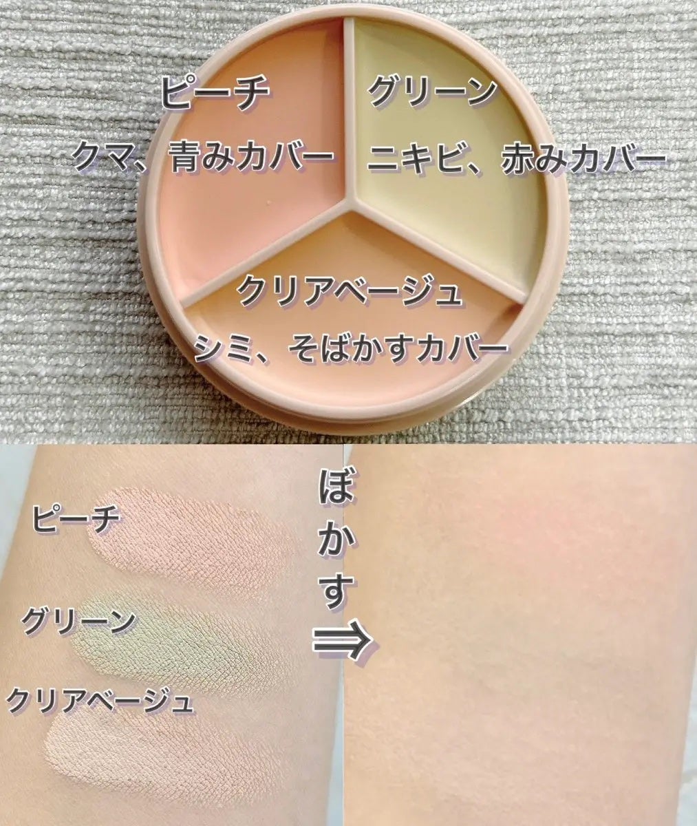 カバーパーフェクション トリプル ポット コンシーラー/the SAEM/パレットコンシーラーを使ったクチコミ(2枚目)