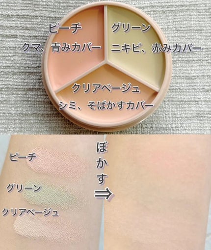 カバーパーフェクション トリプル ポット コンシーラー/the SAEM/パレットコンシーラーを使ったクチコミ(2枚目)
