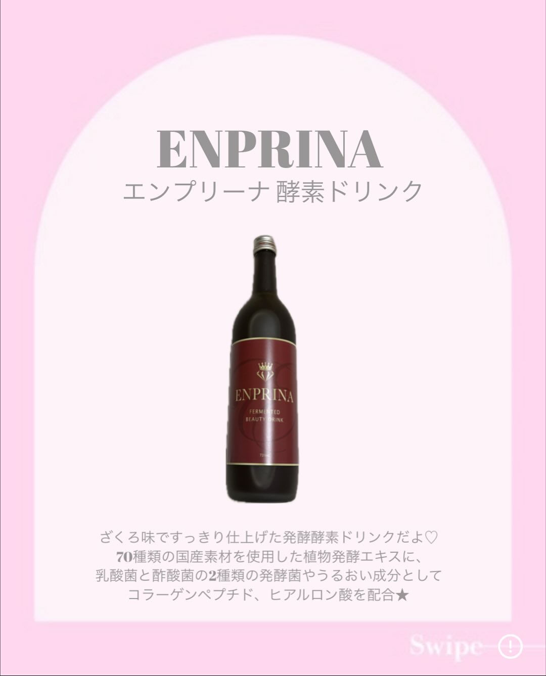 酵素ドリンク/ENPRINA/酵素ドリンクを使ったクチコミ（2枚目）