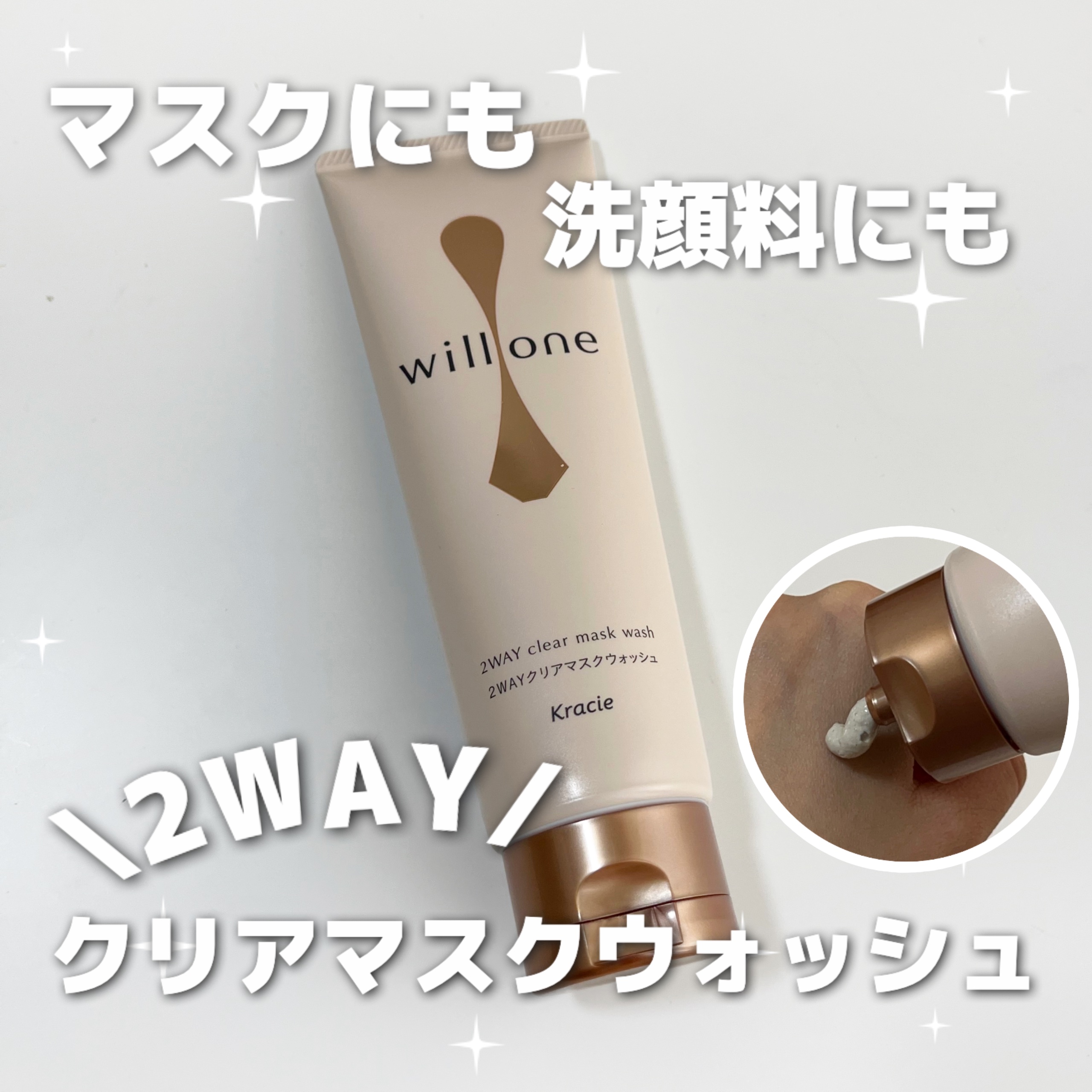 willone ２ＷＡＹクリアマスクウォッシュ/クラシエ/その他洗顔料を使ったクチコミ（1枚目）