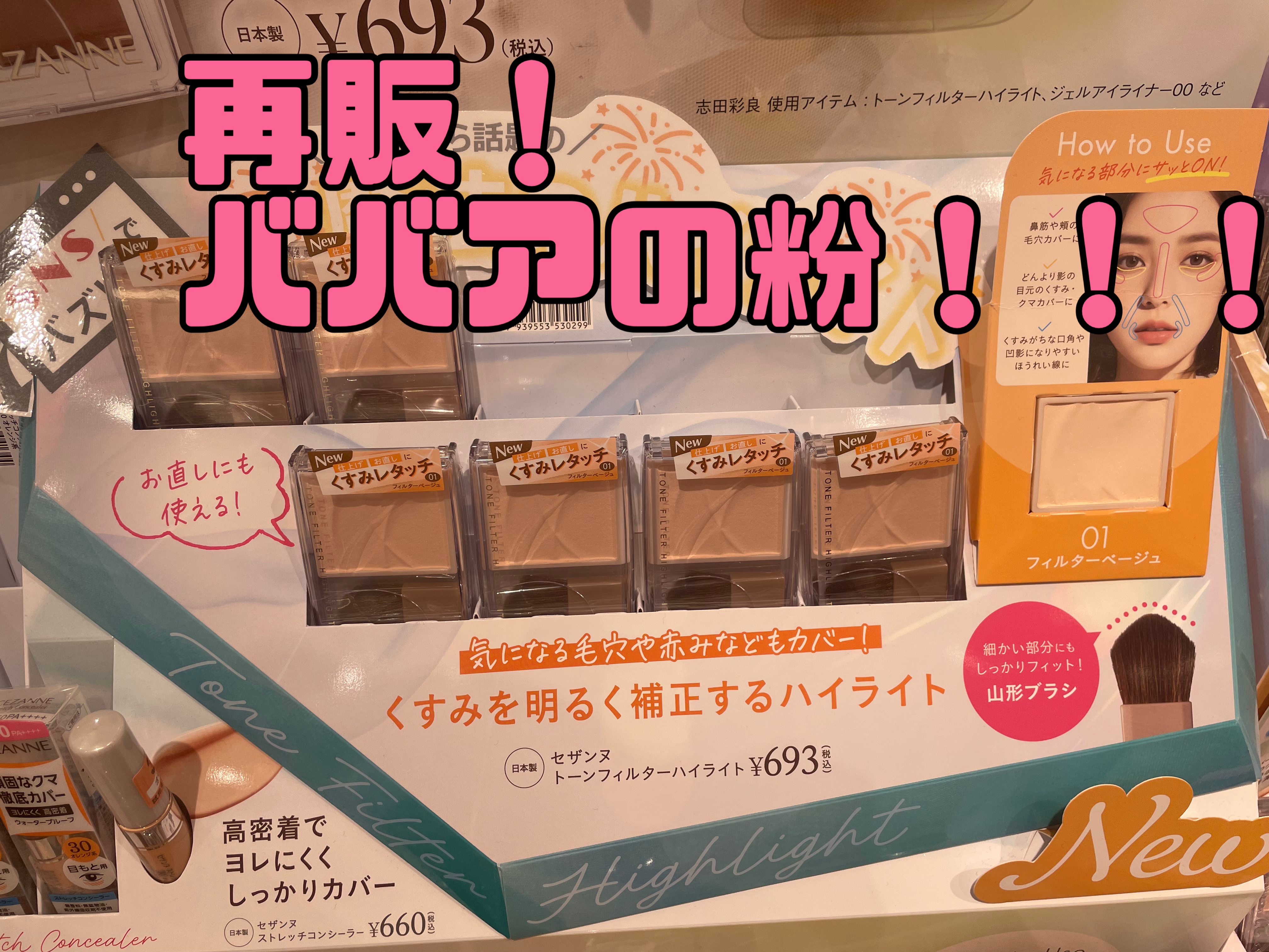 トーンフィルターハイライト/CEZANNE/パウダーハイライトを使ったクチコミ（1枚目）