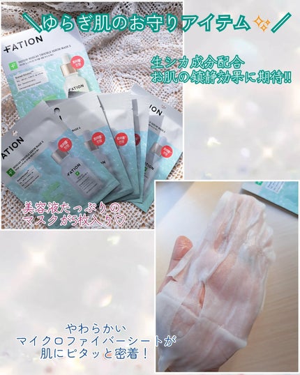ノスカナイン T セラムマスク S/FATION/シートマスク・パックを使ったクチコミ(2枚目)