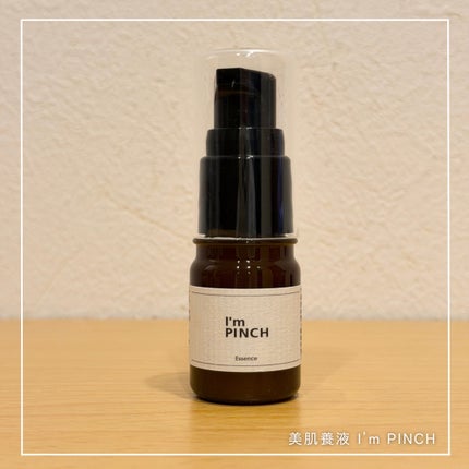 美肌養液 I’m PINCH/I'm PINCH/美容液を使ったクチコミ(1枚目)