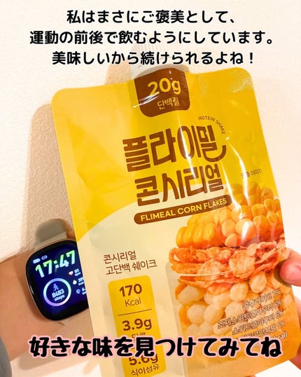 FLIMEAL プロテインシェイク/FLIMEAL/その他プロテインを使ったクチコミ(5枚目)