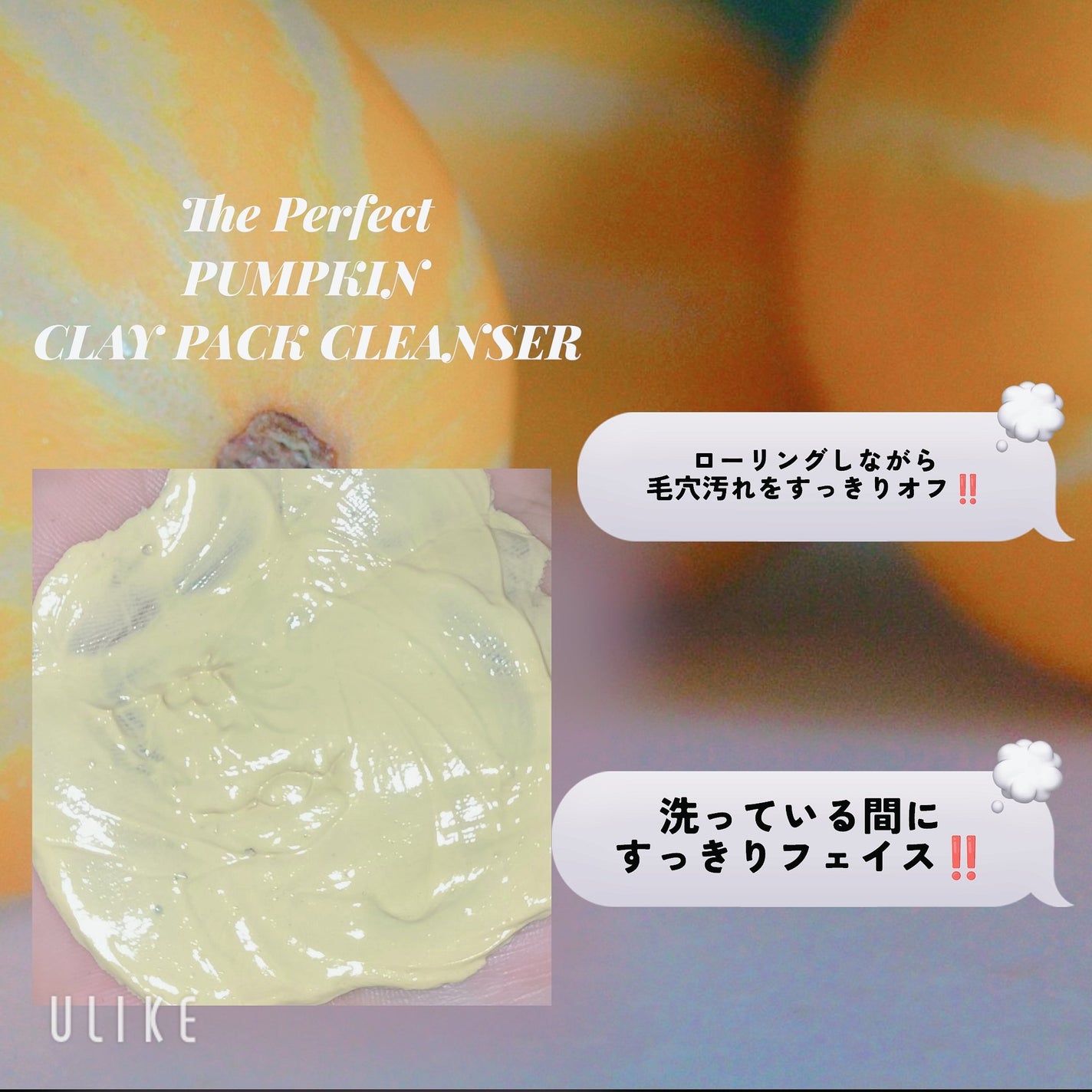 ザ・パーフェクト パンプキンクレイパッククレンザー/Ariul/洗顔フォームを使ったクチコミ(4枚目)